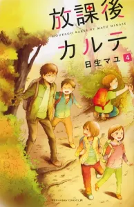 After School Medical Records (4) (BE LOVE KC)