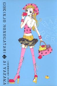 Gokinjo Monogatari Vol.2 [Japanese Edition] (Shueisha)