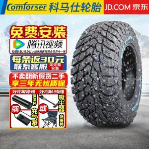 Зимние противоскользящие шины Comus Winter Pro-Blizzard (не поставляются по отдельности, поставляются комплектами по 4 шт.) LT265/55R19, белые