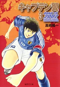 Captain Tsubasa Road to 2002 3 (Shueisha Bunko Comic Edition)