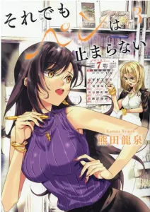 Even So, the Pen Won't Stop (3) (Heroes Comics Flatto)