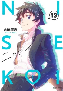 Nisekoi 13 (Shueisha Bunko Comic Edition)