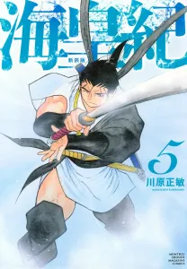 Poseidon Saga New Edition (5) (KC Deluxe)