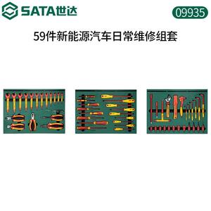 SATA 09935, 59 предметов, комплект для ежедневного обслуживания нового энергетического автомобиля, изолированный, авторемонт, ремонт машин