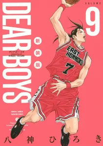 Dear Boys New Edition (9) (KC Deluxe)