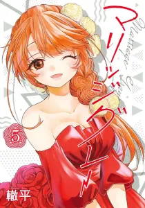 Marriage Gray 5 (Young Jump Comics)