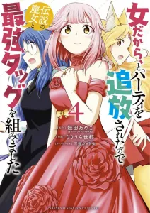 I Was Exiled from the Party Because I'm a Girl, So I Teamed Up with a Legendary Witch to Form the Ultimate Duo (4) (Sunday Webry Comics)