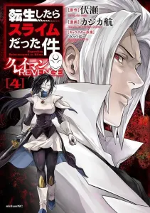 That Time I Got Reincarnated as a Slime: Clayman REVENGE (4) (Sirius KC)