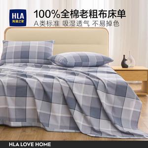 Hailan House Простыня из грубой хлопковой ткани 270х245 см, 100% хлопок, цвет Jianyou