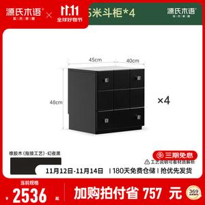 Genji Muyu Комод 45х45х45 см для спальни из массива дерева, модульный, 4 ящика, цвет черный