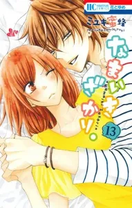 Namai Zakari. 13 (Hana to Yume Comics)