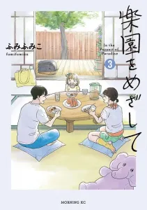 In Search of Paradise (3) (Morning KC)