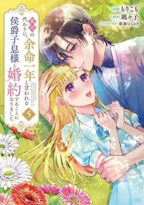 I'm Engaged to the Marquis' Son Who's Been Given a Year to Live, in Place of My Stepsister (5) (KCx)