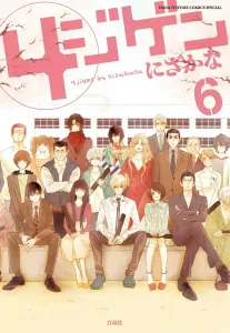 4 Jigen 6 (Hana to Yume Comics Special)