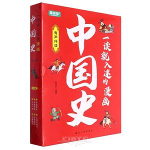 Interesting Manga Chinese History (6 Volumes) (Chinese Edition)