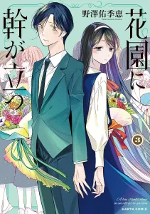 A Tree Stood in the Garden 3 (Harta Comics)