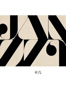 Y U-LIVE Ковер 120×160 см из искусственного мутона в черно-белую полоску для гостиной/спальни, устойчивый к загрязнениям, облачный комфорт