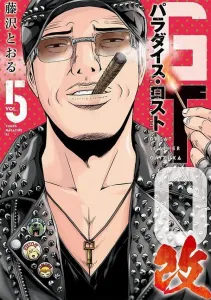 GTO Paradise Lost Revised (5) (Young Magazine KC Special)