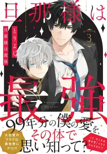 My Husband is the Strongest, Vol. 3 (Asuka Comics CL-DX)