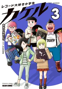 I Love Records, Elementary School Student Kakeru 3 (Beam Comics)