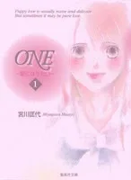 One (1) I Want to Become Love (Shueisha Bunko)