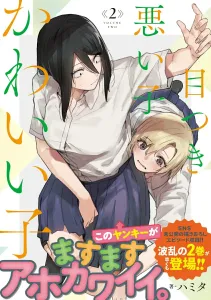 The Girl with the Intimidating Eyes and the Cute Girl 2 (MFC)