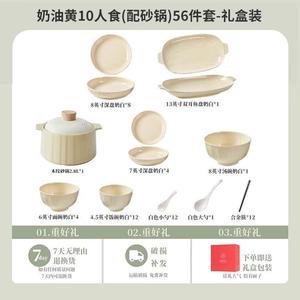Mose Cream-Colored набор тарелок и мисок для дома, 2024 новый минималистичный стиль, керамическая посуда, сервиз на 10 персон с керамической кастрюлей, 56 предметов - подарочная упаковка