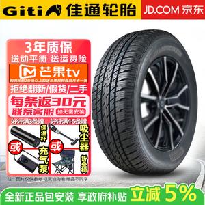 Giti Шины 265/70R16 112T Toyota Land Cruiser SAVERO HT PLUS