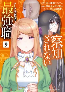 The Undetectable Strongest Job 9 (Kadokawa Comics Ace)