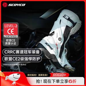 SCOYCO Мотосапоги mr003-2 bright moon white с защитой из магниевого сплава, размер 42