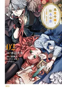 The Gourmet Lady and the Mad Blood Duke: I'll Eat That Monster Deliciously! (2) (KCx)