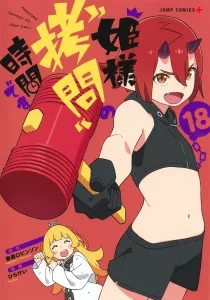 Princess "Torture" Time 18 (Jump Comics)