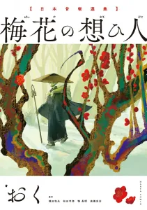 Japanese Folktale Collection: Plum Blossom's Beloved (Harta Comics)