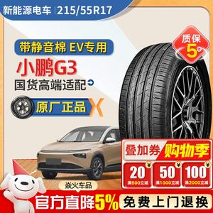 Xinhe Шины 215/55R17 Klausa EV95 Jingyanmian EV Giti