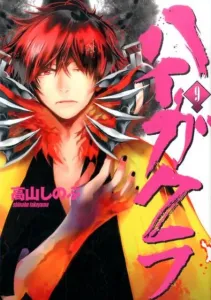 Haigakura (9) (ID Comics ZERO-SUM Comics)