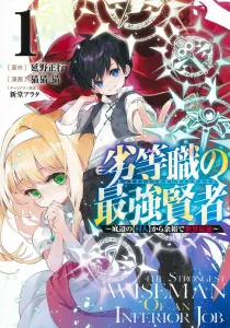 The Strongest Sage of the Lowly Class 1: From the Bottom-Rung Villager to the Undisputed World's Strongest (Young Jump Comics)