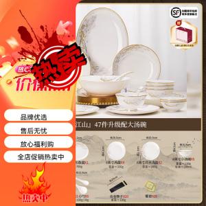 Yichen Jingdezhen Home Набор тарелок и мисок, китайский стиль, высококачественный фарфор Bone China, набор посуды для новоселья, большая суповая миска, 47 предметов, Dahao Jiangshan