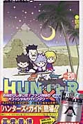 Hunter x Hunter 20 (Jump Comics)