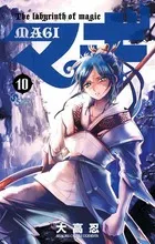 Magi (10) (Shonen Sunday Comics)