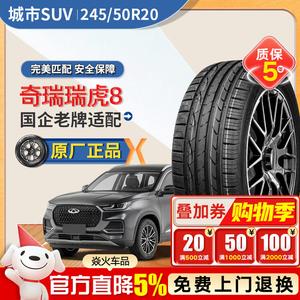 Xinhe Шины 245/50R20 Haig HD937 State-Owned Enterprise Old Brand для Chery Tiggo 8 PRO/PLUS/L Giti