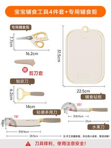 Supor Набор кухонных принадлежностей для детского питания: разделочная доска, фруктовый нож, универсальный нож, овощечистка и ножницы [5 предметов]