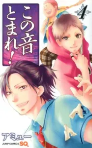 Kono Oto Tomare! 4 (Jump Comics)