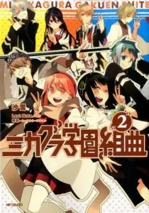 Mikagura School Suite 2 (MF Comics Gene Series)