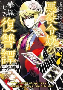 Super Cheat Villainess's Glorious Revenge Tale (7) (KCx)