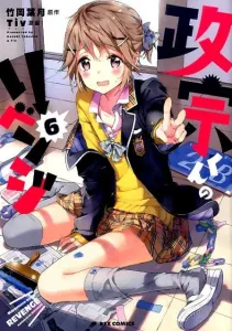Masamune-kun's Revenge (6) (ID Comics REX Comics)