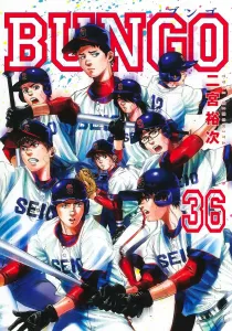 Bungo 36 (Young Jump Comics)