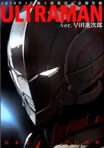 Ultraman (1) ver. Shinjiro Hayata (Heroes Comics)