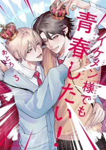 I Want to Have a Youthful Life Too, Even as a Handsome Guy! 3 (Gene Pixiv Series)