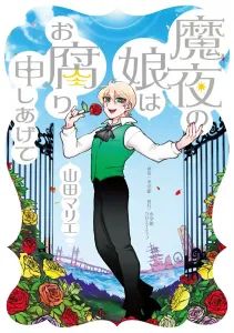 The Daughter of the Magic Night is Rotten (Other)