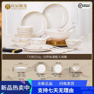 Yichen Jingdezhen Home Набор тарелок и мисок, китайский стиль, высококачественный фарфор костяной фарфор, набор посуды, миски и тарелки, Jiao Da Ha Jiangshan большая суповая миска, 32 предмета